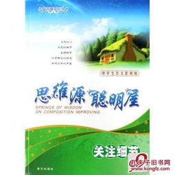 包邮 思维源聪明屋 采撷哲思 体悟创新 关注细节 感受大家 四本合售