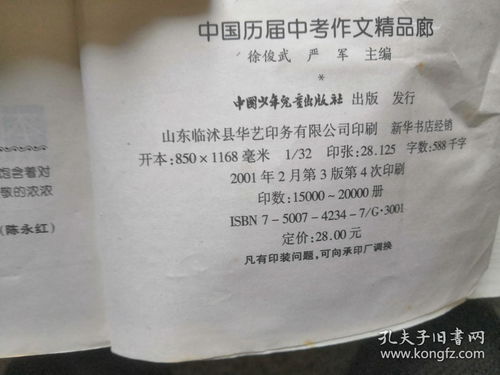 中国历届中考作文精品廊 中考满分作文 考场版
