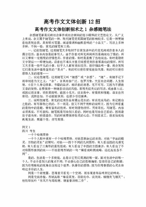 高考作文文体创新