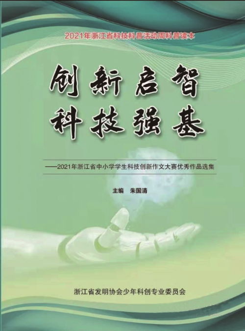 嘉兴市红船小记者科技创新作文大赛启动
