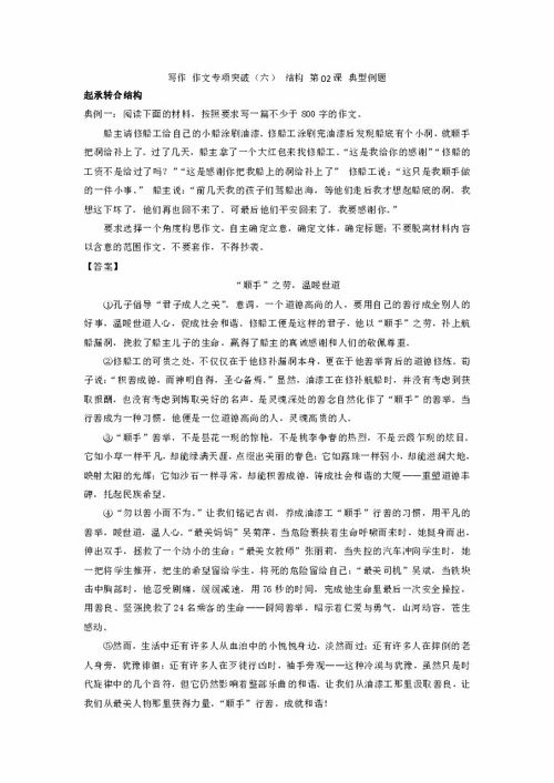 2018届高考语文一轮总复习精品学案 写作 作文专项突破 六 结构 第02课 典型例题 含解析