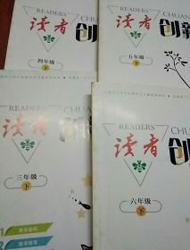 读者创新作文 五年级 下