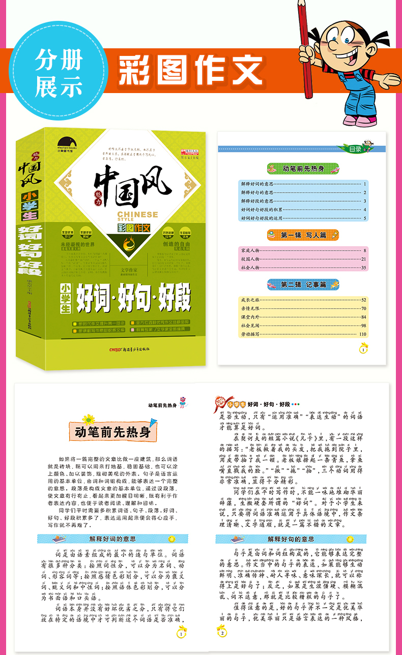 小学生1-3年级获奖同步教辅范文素材库 