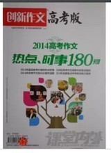 【创新作文2014高考】最新最全创新作文2014高考 产品参考信息