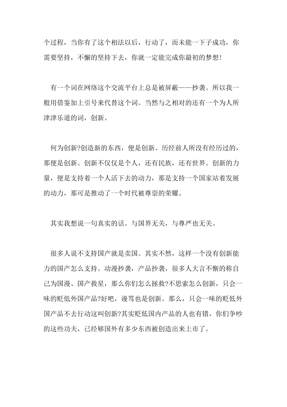创新优秀作文600字高三创新作文4篇精选