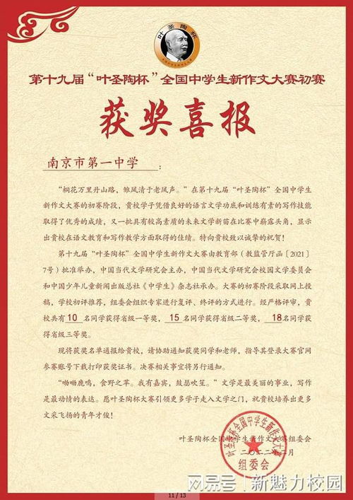 璀璨一中人 妙笔生花,南京一中师生一起拿大奖