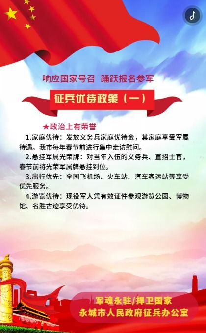 永城市征兵宣传手册