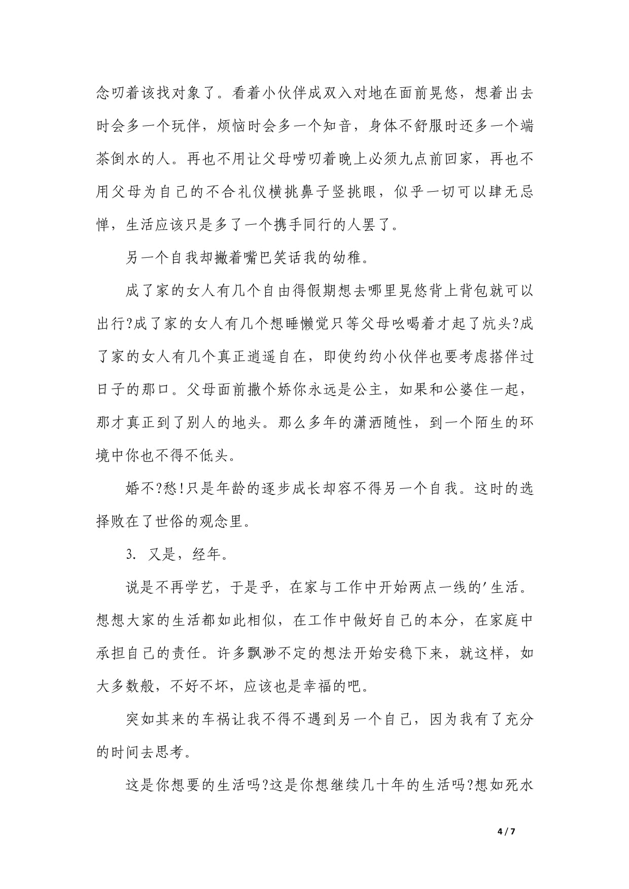 创新作文遇见另一个自己范文