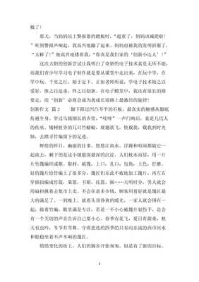 创新作文_13
