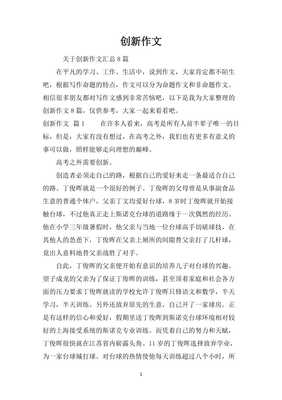 创新作文_2