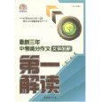 亚马逊 所有类别:最新三年中考满分作文技法创新第一解读 - Amazon.cn