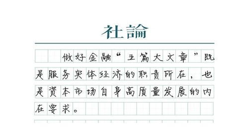 以金融 五篇大文章 为创新铺路搭桥