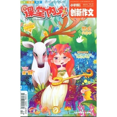 创新作文小学版 杂志订阅 2013年8折图片,外观图,细节图 -国美在线