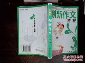 初中生创新作文精粹