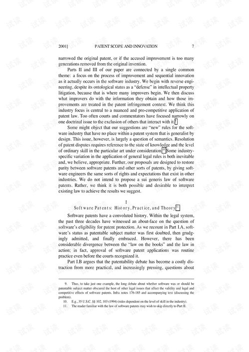 软件行业的专利范围和创新 研究论文