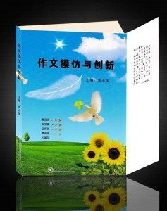 作文模仿与创新