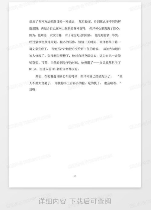 全国中学生创新作文大赛获奖作文word模板下载 编号qdadmvjp 熊猫办公
