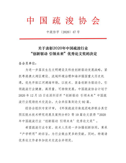 关于表彰2020年中国疏浚行业 创新驱动 引领未来 优秀论文奖的决定